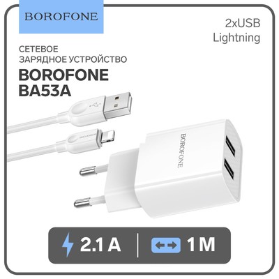Сетевое зарядное устройство Borofone BA53A, 2xUSB, 2.1 А, кабель Lightning, 1 м, белое