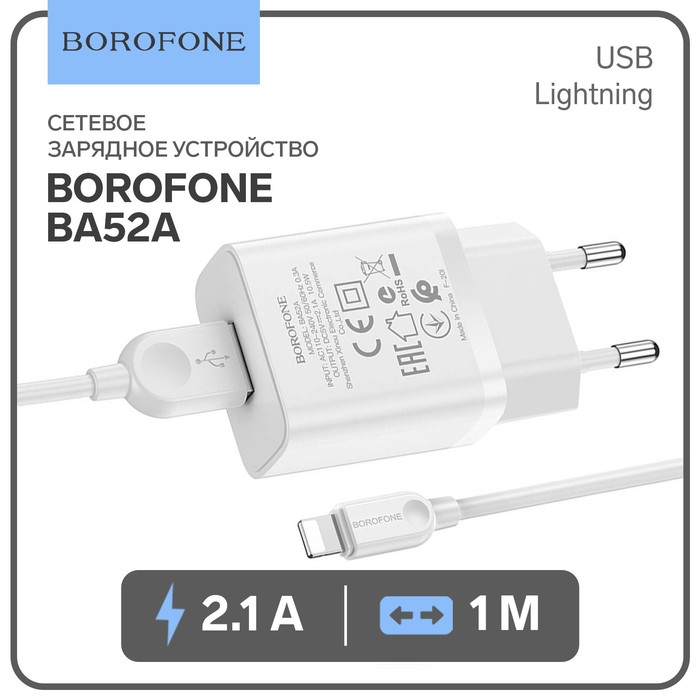Сетевое зарядное устройство Borofone BA52A, USB, 2.1 А, кабель Lightning, 1 м, белое - Фото 1