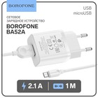 Сетевое зарядное устройство Borofone BA52A, USB, 2.1 А, кабель microUSB, 1 м, белое - фото 2878733