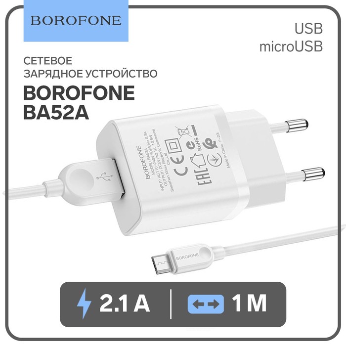 Сетевое зарядное устройство Borofone BA52A, USB, 2.1 А, кабель microUSB, 1 м, белое - Фото 1