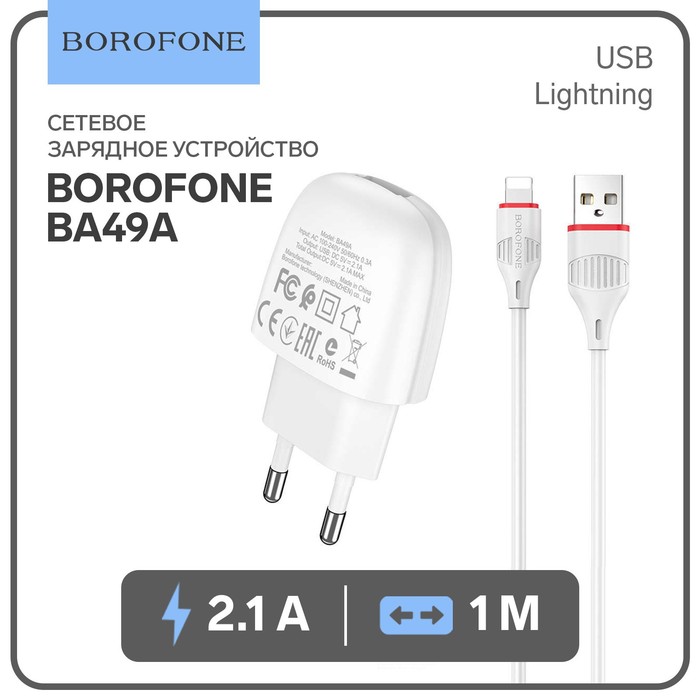 Сетевое зарядное устройство Borofone BA49A, USB, 2.1 А, кабель Lightning, 1 м, белое - Фото 1