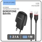 Сетевое зарядное устройство Borofone BA49A, USB, 2.1 А, кабель microUSB, 1 м, чёрное - фото 320690272
