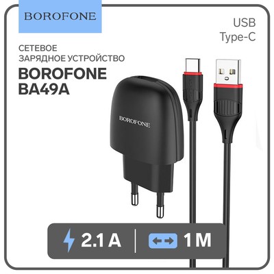 Сетевое зарядное устройство Borofone BA49A, USB, 2.1 А, кабель Type-C, 1 м, чёрное