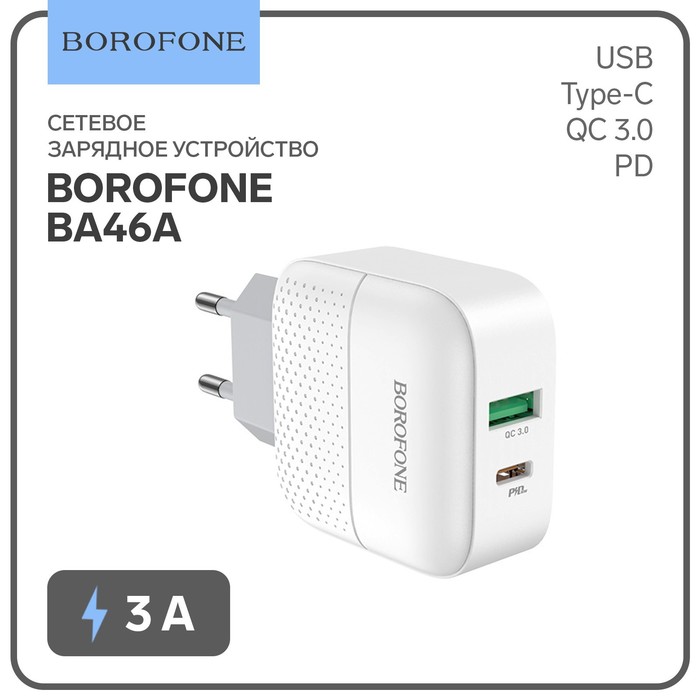 Сетевое зарядное устройство Borofone BA46A, USB QC3.0 3 А, Type-C PD 3 А, белое - Фото 1