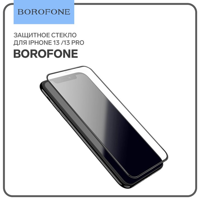 Защитное стекло Borofone для iPhone 13 /13 Pro/14, анти отпечатки, 0.33 мм, 9H, черная рамка - Фото 1