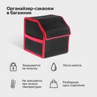 Органайзер кофр в багажник автомобиля, саквояж, EVA-материал, 30 см, красный кант - фото 299404563
