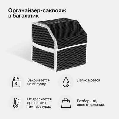 Органайзер кофр в багажник автомобиля, саквояж, EVA-материал, 30 см, серый кант