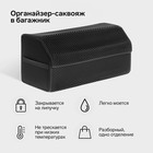 Органайзер кофр в багажник автомобиля, саквояж, EVA-материал, 70 см, черный кант - фото 9386121
