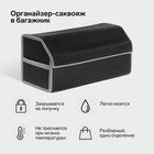 Органайзер кофр в багажник автомобиля, саквояж, EVA-материал, 70 см, серый кант - фото 9601859
