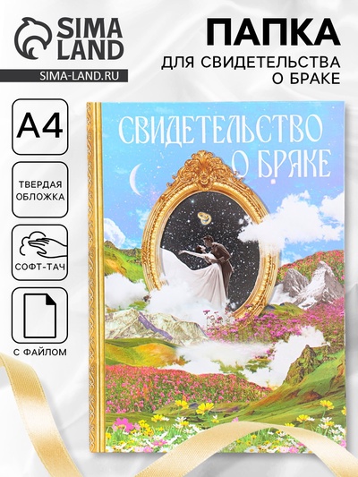 Папка для свидетельства о заключении брака, софт тач «Гармония»