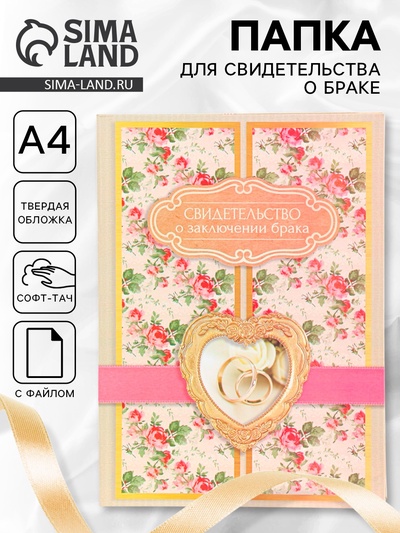 Папка для свидетельства о заключении брака, софт тач «Винтаж» 31×22.5 см