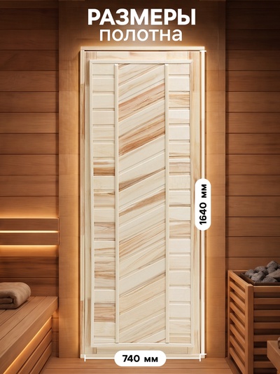 Дверь для бани и сауны, 1700×800 мм, деревянная, липа, универсальная