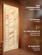 Дверь для бани и сауны, 1800×700 мм, деревянная, из липы, универсальная - Фото 3