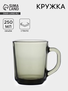 Кружка Sea Brim Smoky, 250 мл, стекло, МИКС - Фото 1