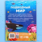 Энциклопедия в твёрдом переплёте «Подводный мир», 48 стр. - Фото 7