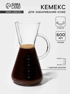 Кофеварка кемекс для кофе «Типика», 600 мл, с мерной шкалой, стекло, прозрачная - Фото 1