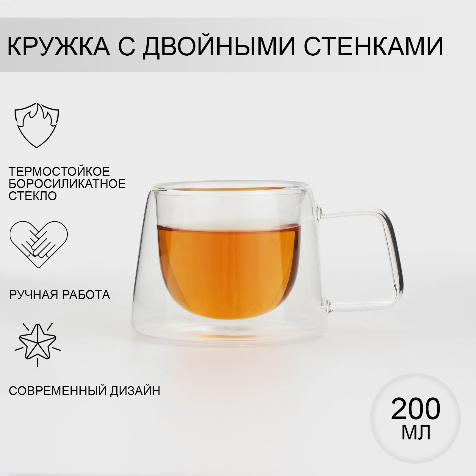 Кружка стеклянная с двойными стенками «Дуо», 200 мл, 10×7,5 см (9370253 ...