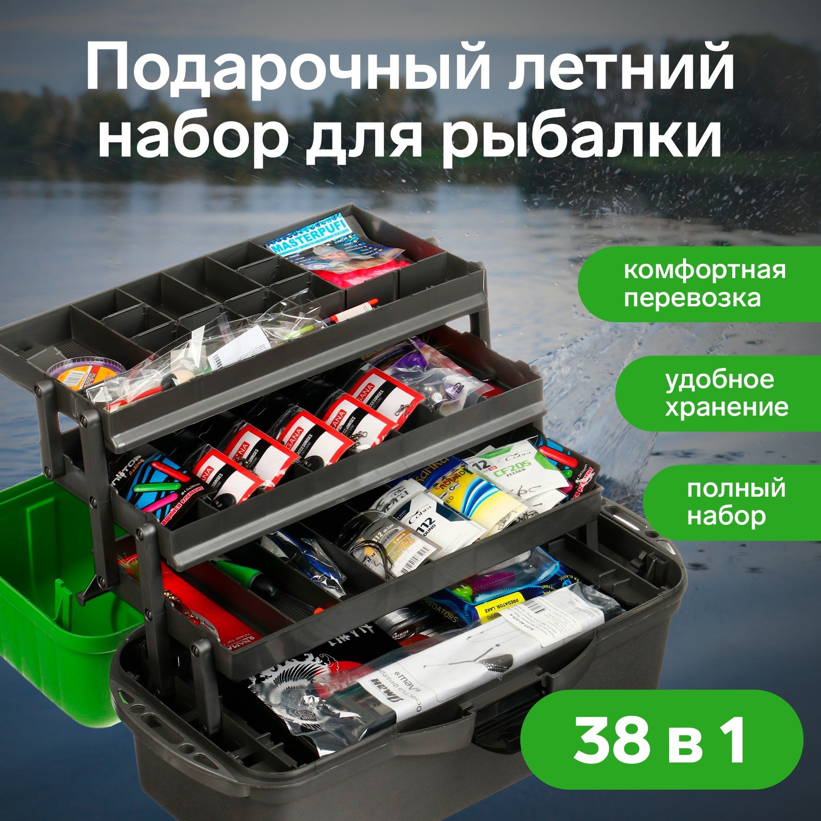 Набор Для Рыбака Купить Минск