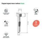 Лейка для биде IDDIS Axes AXE1F1Ci20, 182 х 46, ABS-пластик, хром - Фото 2