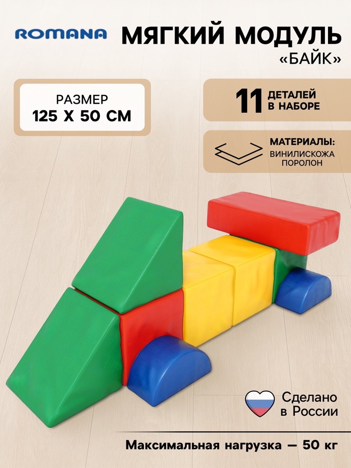 Мягкий игровой комплекс для детей «Байк», разноцветный - Фото 1