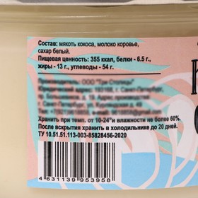 

Кокосовая сгущенка 250г