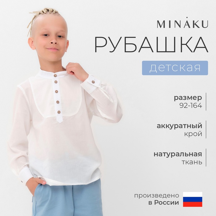 Рубашка для мальчика MINAKU, белая, рост 92 см - Фото 1