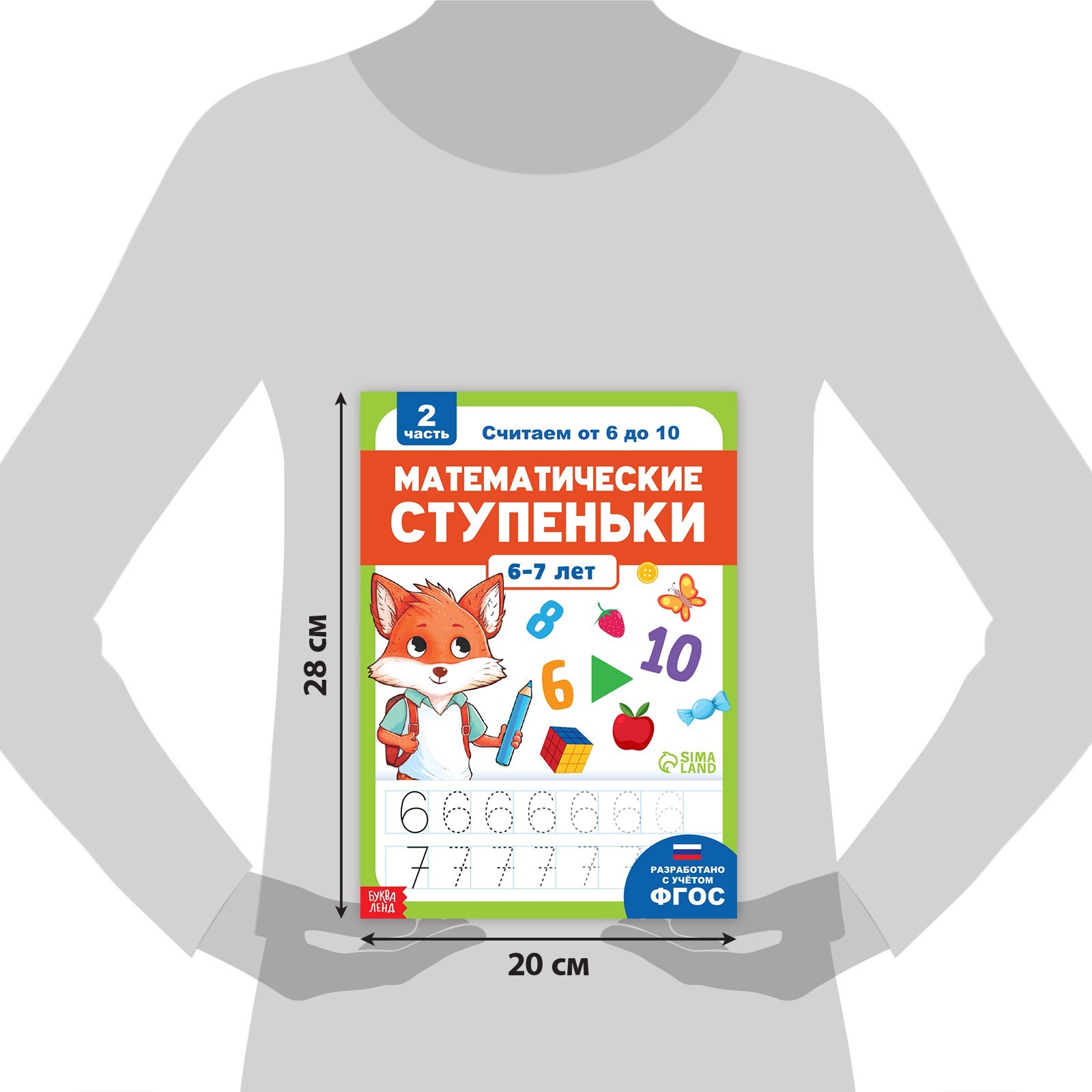 Набор тренажёров по математике «Математические ступеньки. Учим цифры от 1  до 10», 2 шт. по 68 стр. (9598442) - Купить по цене от 202.00 руб. |  Интернет магазин SIMA-LAND.RU