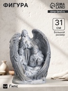 Фигурка гипс «Ангел Хранитель», антик, 31×24×14.5 см - Фото 1
