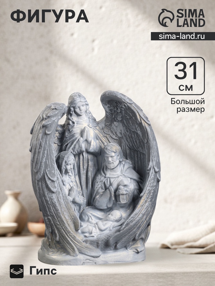 Фигурка гипс «Ангел Хранитель», антик, 31×24×14.5 см - Фото 1