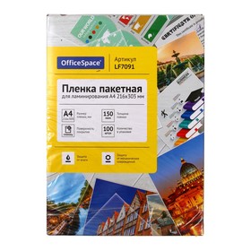 

Пленка для ламинирования A4 216х303 мм, 150 мкм, 100 штук, глянцевые, OfficeSpace