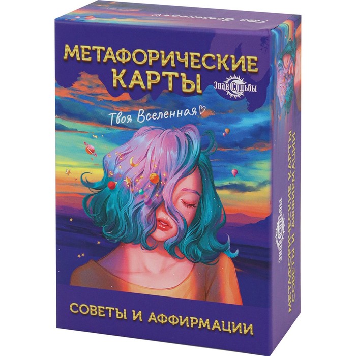 Метафорические ассоциативные карты, мак карты «Советы и аффирмации», 67 л - Фото 1