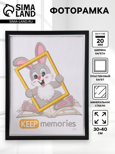 Фоторамка пластик "Плаза" 30х40 см (стекло), 2014-black