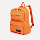 Рюкзак на молнии, 2 наружных кармана, цвет оранжевый - фото 17965557
