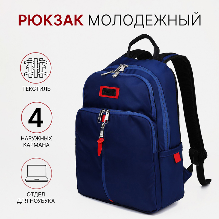 Рюкзак на молнии, RISE, 2 наружных кармана, отдел для ноутбука, цвет синий - Фото 1