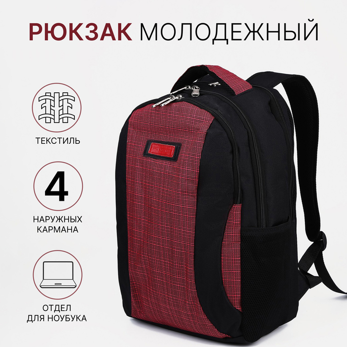 Рюкзак школьный RISE, на молнии, с отделом для ноутбука, с карманом, размер 31 х 20 х 45 см, красный - Фото 1