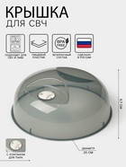 Крышка для СВЧ phibo, d=25 см, h=9.7 см, пластик, чёрная - Фото 1