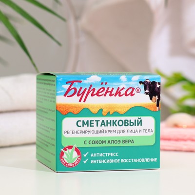 Крем сметанковый для лица и тела "Буренка" с соком алоэ вера, 100 мл