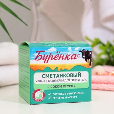 Крем сметанковый для лица и тела "Буренка" с соком огурца, 100 мл