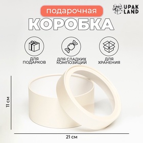 Подарочная коробка "Крема" кремовая, завальцованная с окном, 21 х 11  см 9597218