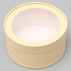 Подарочная коробка круглая «Крема» кремовая, завальцованная с окном, 21×11 см - Фото 2