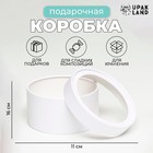 Подарочная коробка тубус «Алмаз» белый, завальцованная с окном, 16×11 см - Фото 2