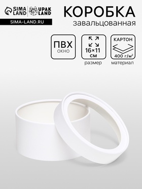 Подарочная коробка тубус «Алмаз» белый, завальцованная с окном, 16×11 см  (артикул 9597227)  большой выбор товаров оптом и в розницу по низким ценам с доставкой