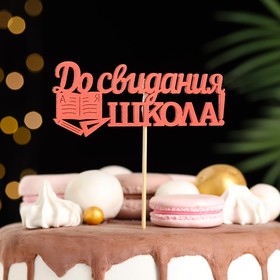 Топпер для торта на выпускной «До свидания, школа!», 11×28 см, красный