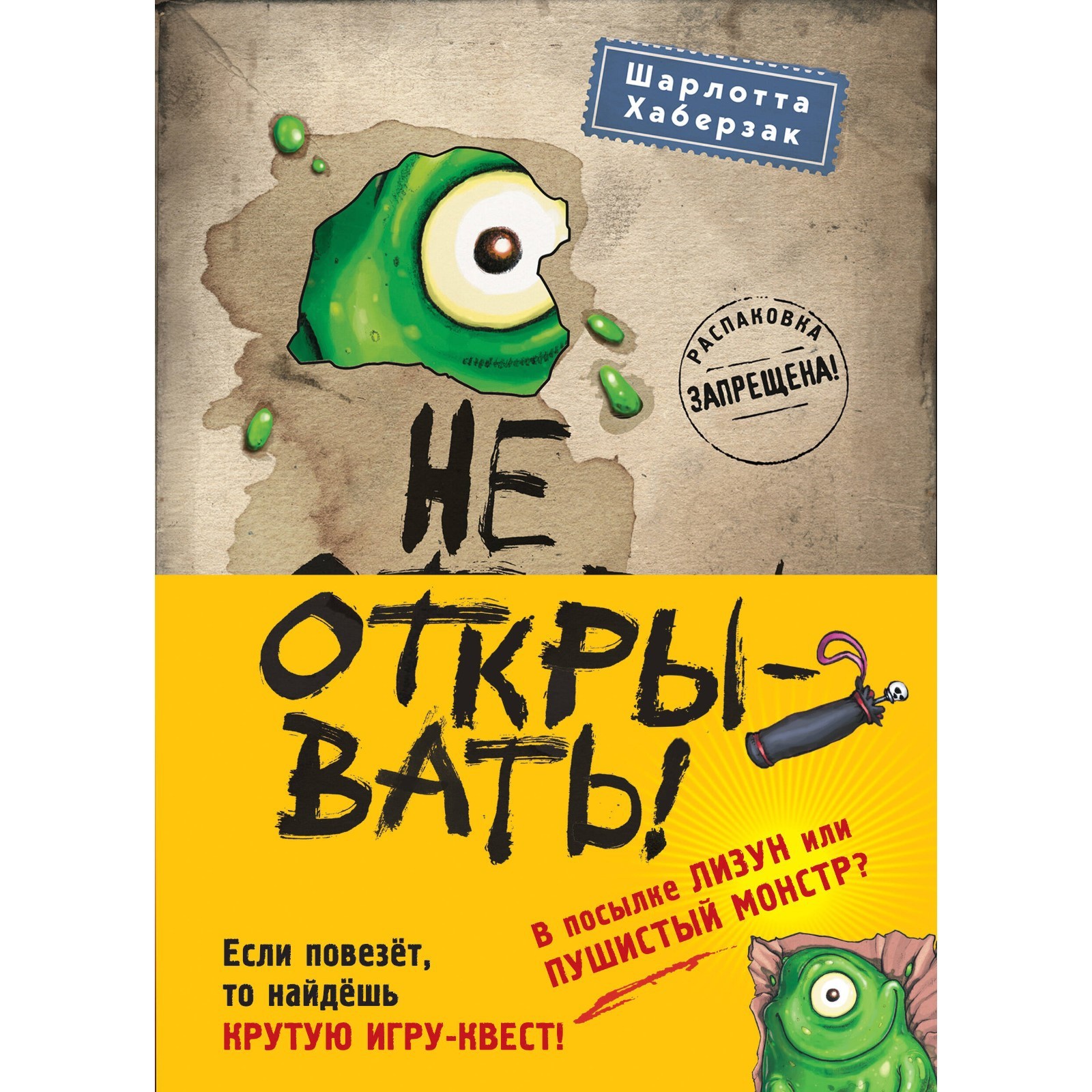 Не открывать! Книги 1-3. Комплект с плакатом (9775983) - Купить по цене от  1 752.00 руб. | Интернет магазин SIMA-LAND.RU