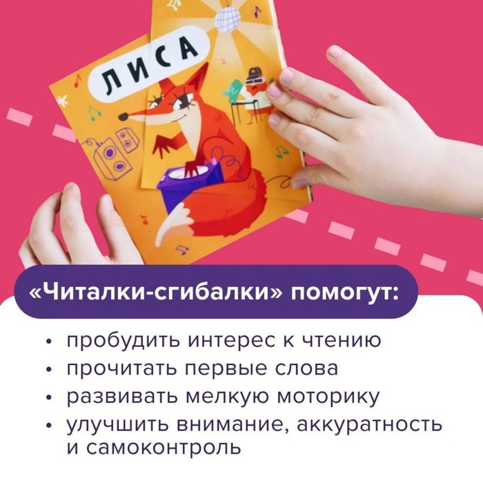 Читалки-сгибалки. 4-5 лет. Первые буквы и слова. Пархоменко С.