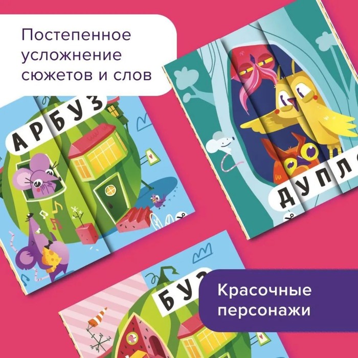 Читалки-сгибалки. 4-5 лет. Первые буквы и слова. Пархоменко С.