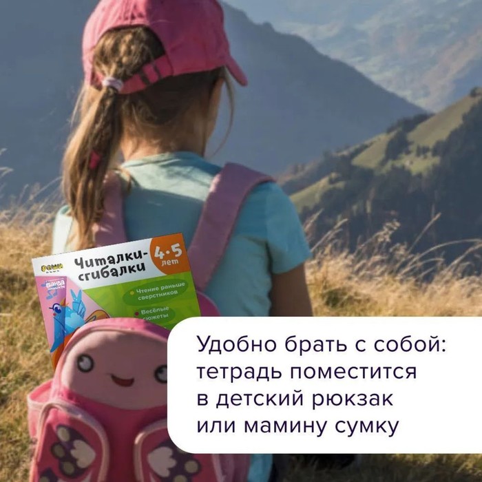 Читалки-сгибалки. 4-5 лет. Первые буквы и слова. Пархоменко С.