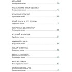 Книга сказок - Фото 7