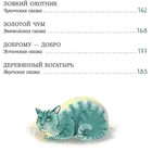 Книга сказок - Фото 9