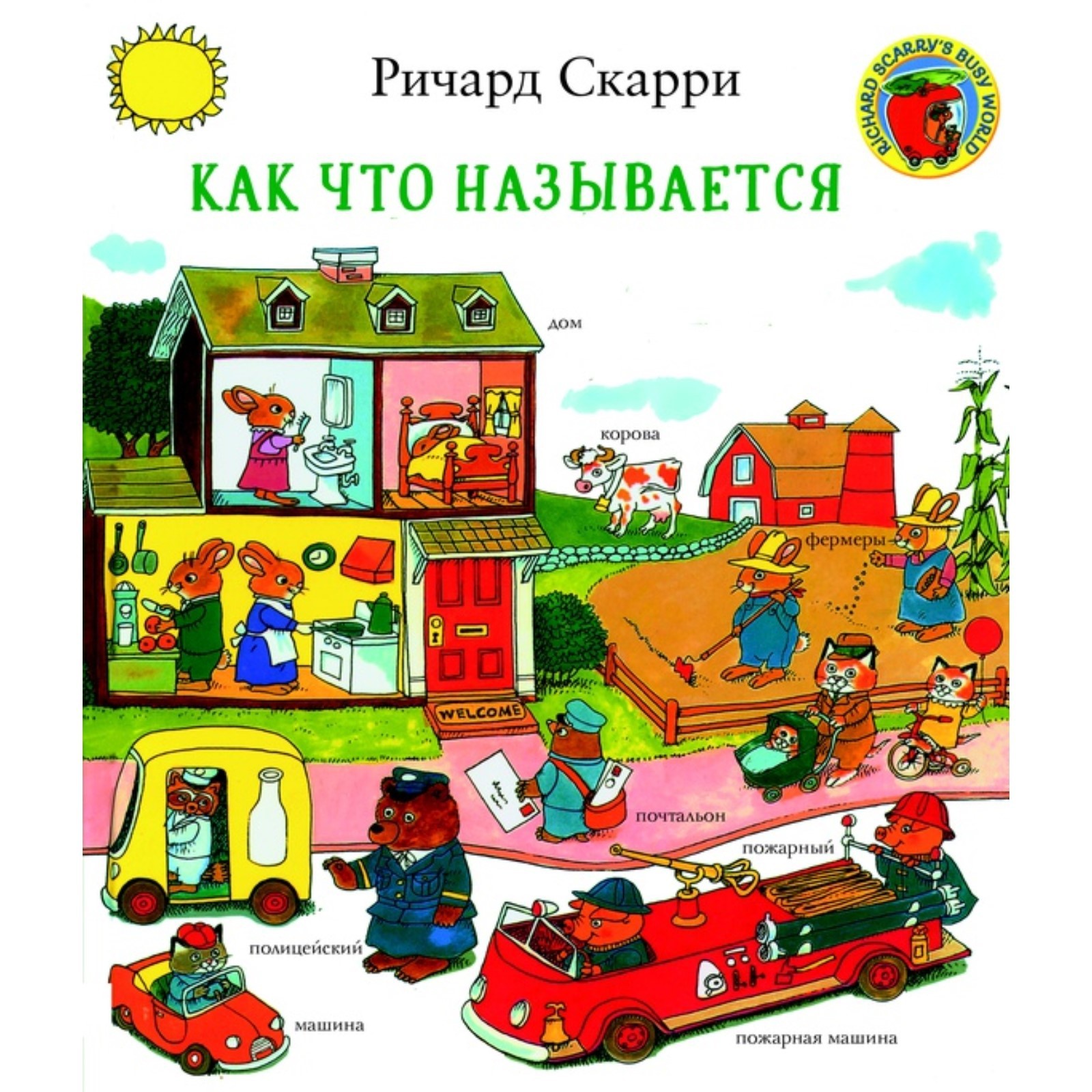 Город Добрых Дел Книга Купить